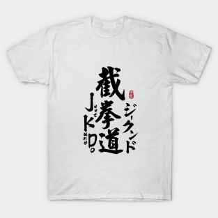 Jeet Kune Do Japanese Kanji Calligraphy T-Shirt